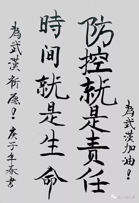 以書抗疫，致敬一線——藝術(shù)學(xué)院學(xué)生以筆墨歌頌抗疫英雄，為疫情防控助力！