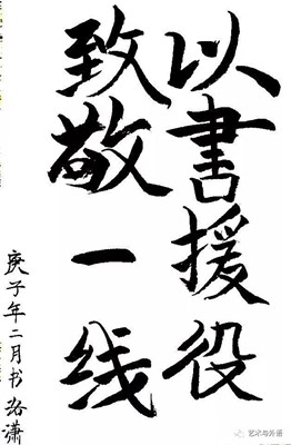 以書抗疫，致敬一線——藝術(shù)學(xué)院學(xué)生以筆墨歌頌抗疫英雄，為疫情防控助力！