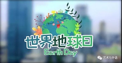 世界地球日︱“珍愛地球 ，人與自然和諧共生”