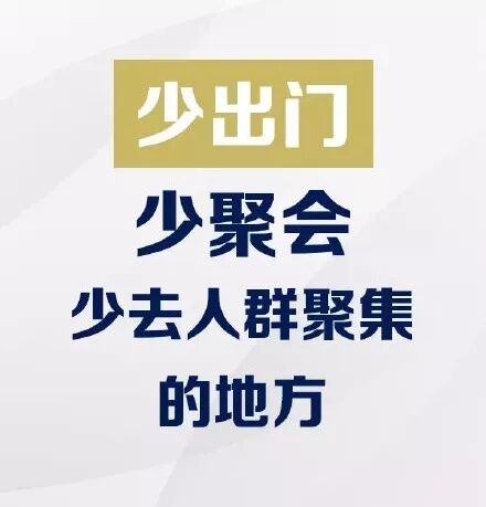 預(yù)防新型冠狀病毒感染性肺炎倡議書