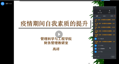 “空中主題直播課堂”專欄NO.43‖第20期：疫情期間自我素質(zhì)的提升