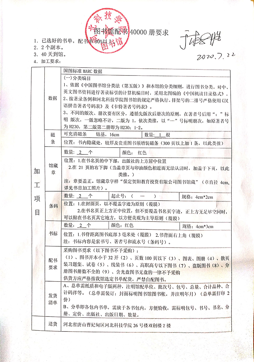 圖書館圖書招標公告