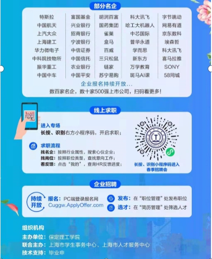 春季招聘 | 保定理工學院2021屆畢業(yè)生系列招聘會