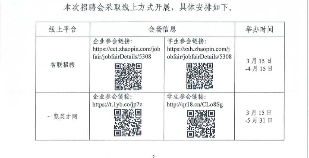 ?24365專場招聘會