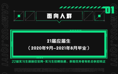 【招聘信息】愛奇藝2021春季校園招聘正式啟動(dòng)！