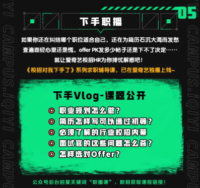 【招聘信息】愛奇藝2021春季校園招聘正式啟動(dòng)！