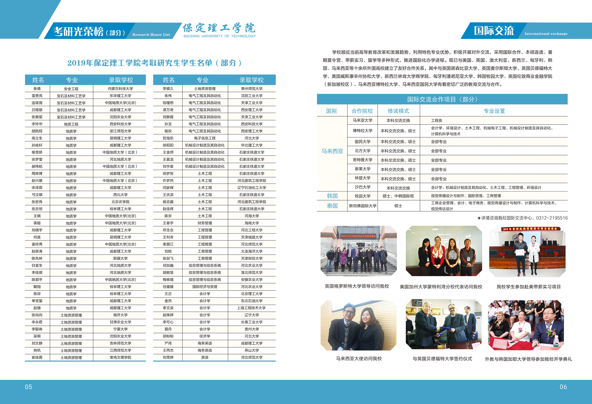 保定理工學院2021年專接本招生簡章