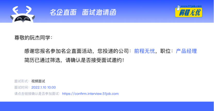 前程無憂2022線上雙選會活動