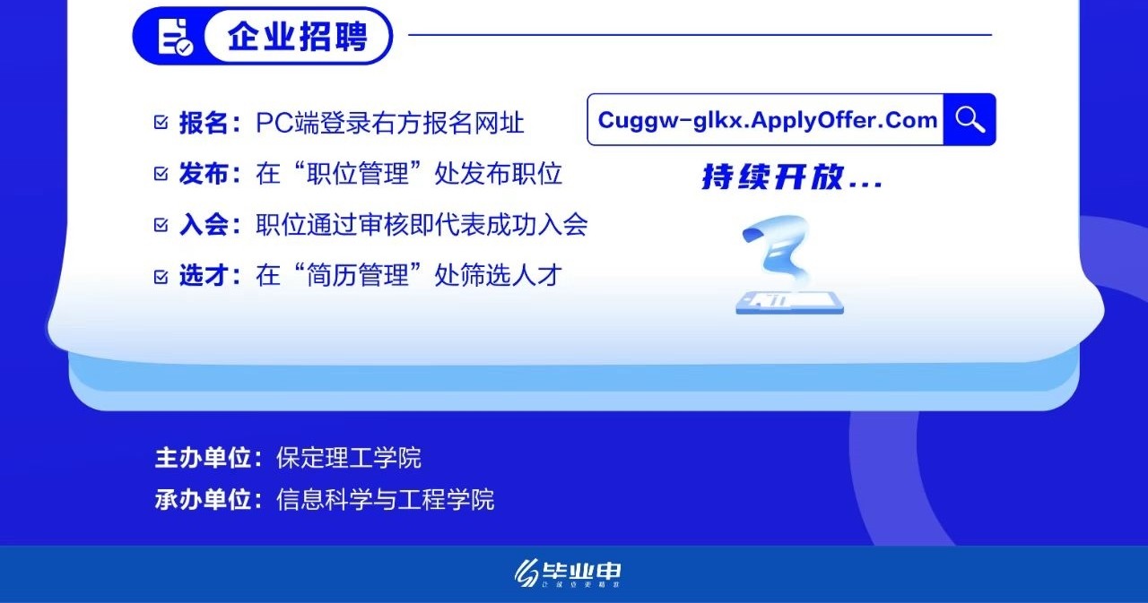 信息科學(xué)與工程學(xué)院專場 | 保定理工學(xué)院2022屆畢業(yè)生系列網(wǎng)絡(luò)招聘活動