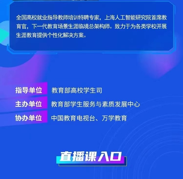 課程預(yù)告 | 教育部24365就業(yè)公益直播課：人群中最適合的你——群體面試的理解和準備