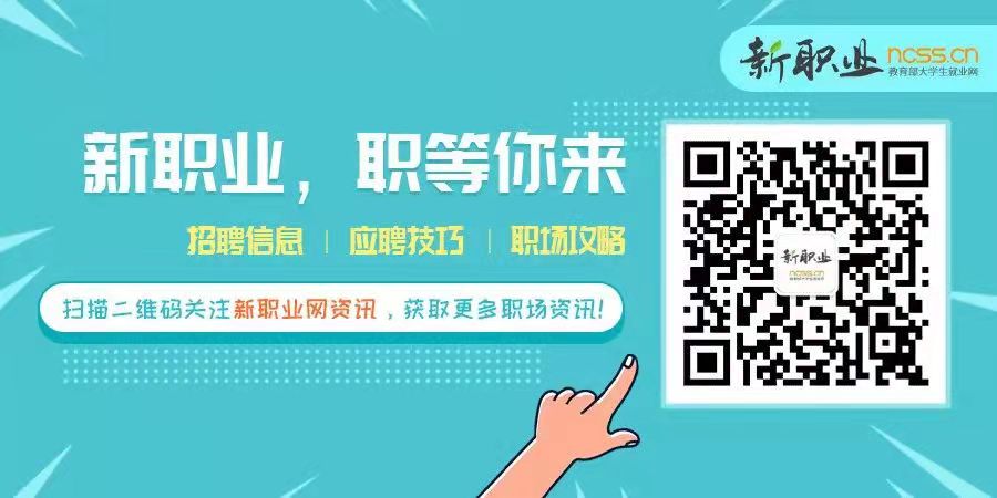 課程預(yù)告 | 教育部24365就業(yè)公益直播課：人群中最適合的你——群體面試的理解和準備