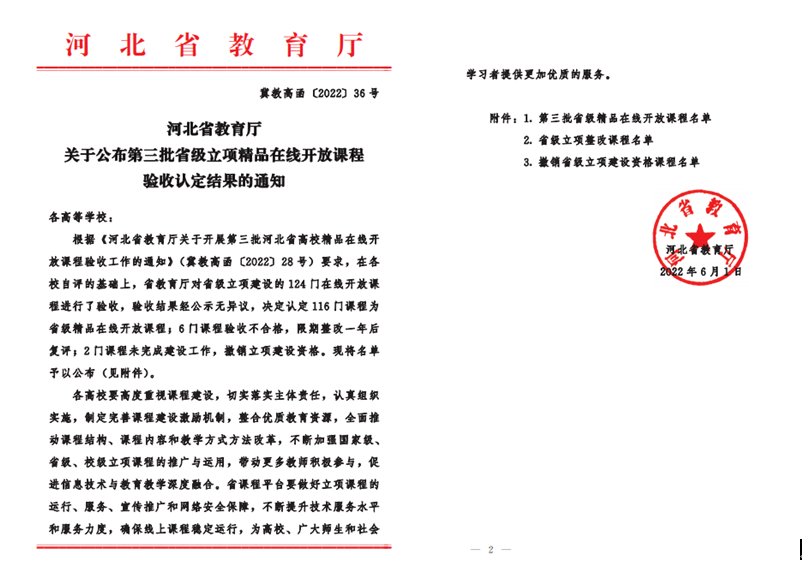 我院《馬克思主義基本原理概論》課程被認定省級精品在線開放課程