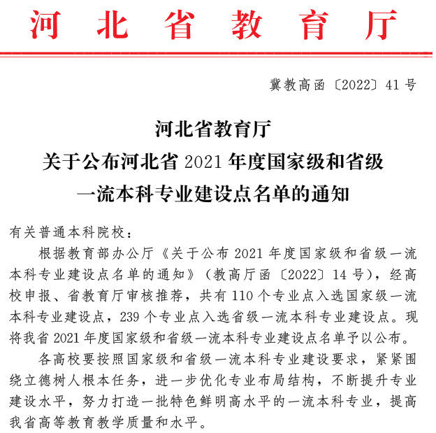 我校電子信息工程專業(yè)成功獲批省級一流專業(yè)建設(shè)點(diǎn)