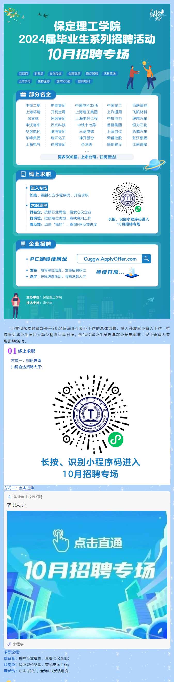 10月招聘專場 | 保定理工學(xué)院2024屆畢業(yè)生系列招聘活動