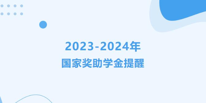 信息科學(xué)與工程學(xué)院國家獎助學(xué)金發(fā)放，歡迎大家監(jiān)督！