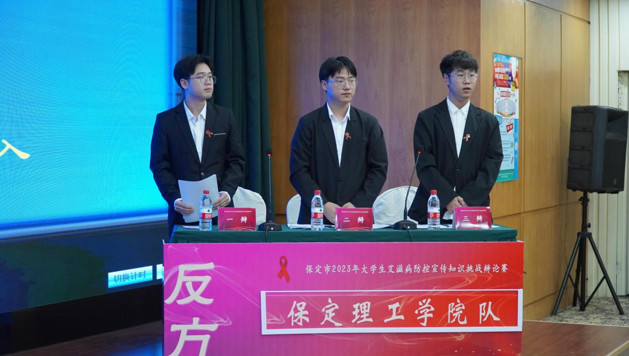 喜報|保定理工學(xué)院在“保定市2023年大學(xué)生艾滋病防控宣傳知識挑戰(zhàn)辯論賽”中喜獲佳績