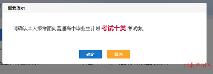 2024年河北省高職單招報名流程圖