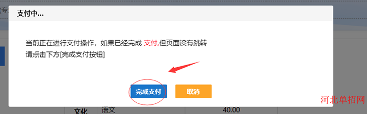 2024年河北省高職單招報名流程圖