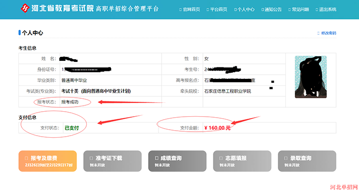 2024年河北省高職單招報名流程圖