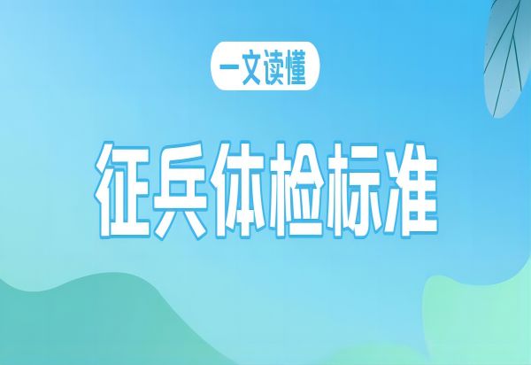 保定理工學(xué)院||管理學(xué)院||2024年參軍入伍，請?zhí)崆白龊眠@些準(zhǔn)備