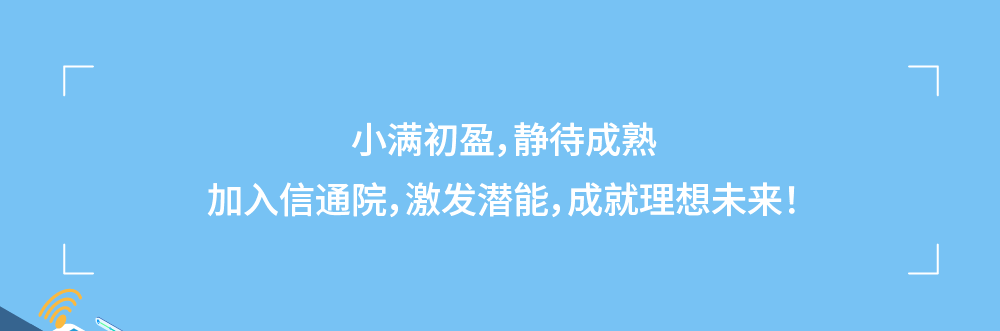 中國(guó)信通院2024暑期實(shí)習(xí)項(xiàng)目正式啟動(dòng)