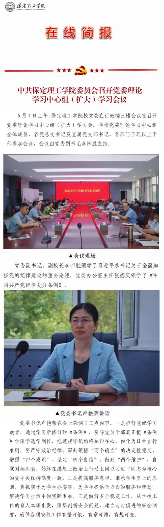 中共保定理工學院委員會召開黨委理論學習中心組（擴大）學習會議