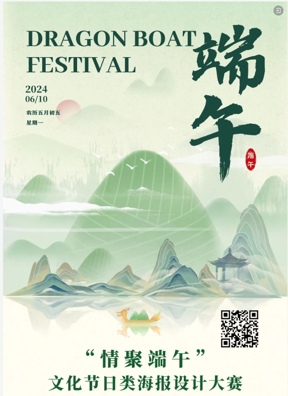 “情聚端午，粽享傳統(tǒng)” ——信息科學(xué)與工程學(xué)院開(kāi)展“情聚端午”文化節(jié)日類(lèi)海報(bào)設(shè)計(jì)大賽