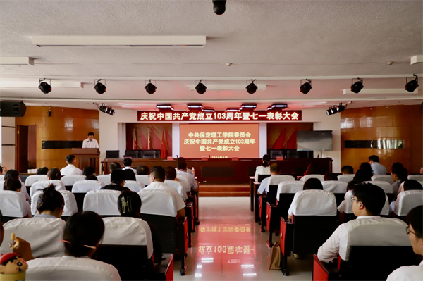 櫛風(fēng)沐雨顯初心  踔厲奮發(fā)勇向前——我校黨委隆重舉辦慶祝中國(guó)共產(chǎn)黨成立103周年暨七一表彰活動(dòng)