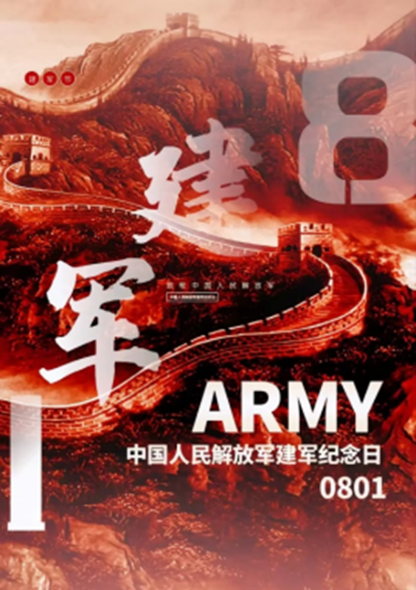 八一建軍節(jié)|保定理工學院|管理學院| 捍衛(wèi)國家，軍魂永駐